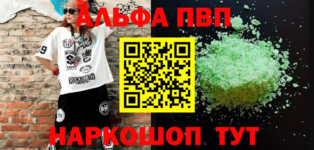 Альфа ПВП VHQ Елец