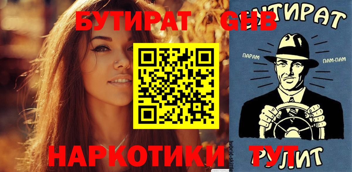 Бутират оксана Елец