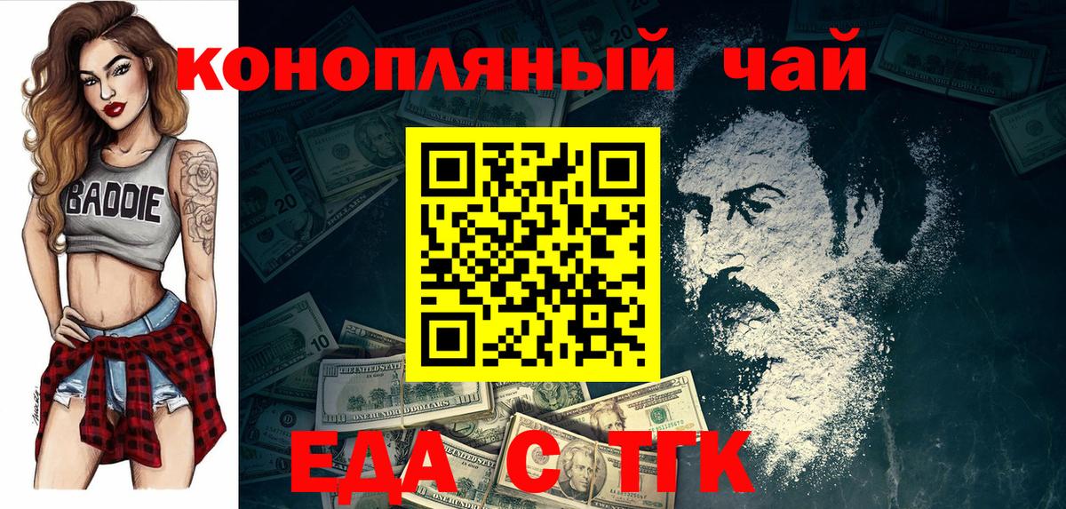 Еда ТГК конопля Елец