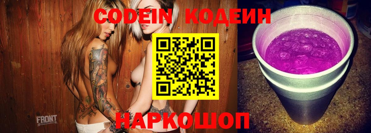 Кодеиновый сироп Lean Purple Drank  Вход с VPN  Елец  Кодеиновый сироп Lean Purple Drank 