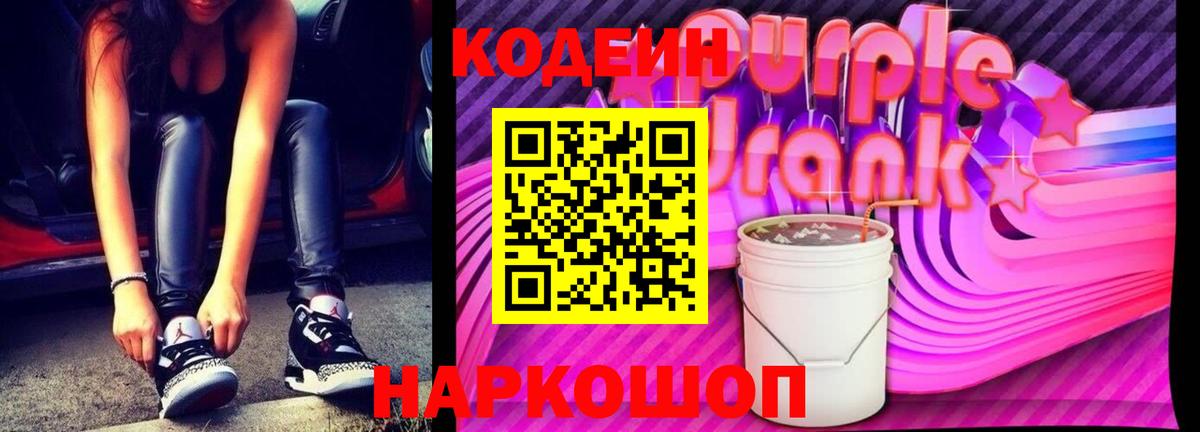 Кодеиновый сироп Lean напиток Lean (лин) Елец