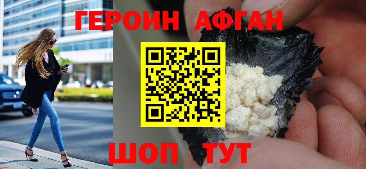 Героин Афган  ГЕРОИН  Елец  Вход с VPN 