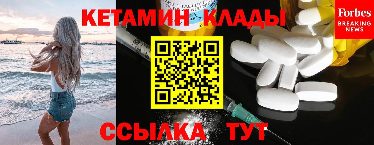 КЕТАМИН ketamine Елец