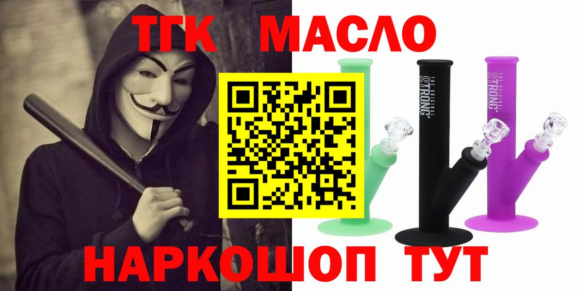 Дистиллят ТГК гашишное масло  блэк спрут ONION  Елец  Вход с VPN 